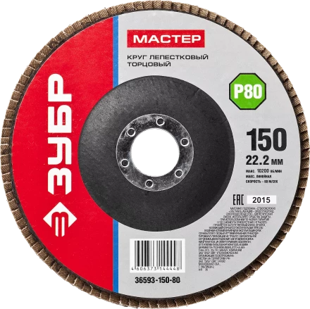 Круги лепестковые торцевые серия МАСТЕР купить в Нижневартовске