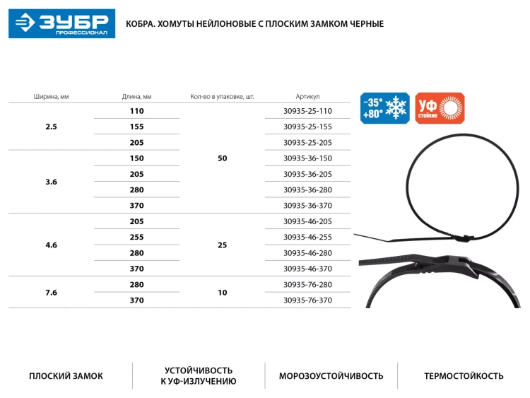 Кабельные стяжки черные КОБРА, с плоским замком, 4.6 х 280 мм, 25 шт, нейлоновые, ЗУБР 30935-46-280 купить в Нижневартовске