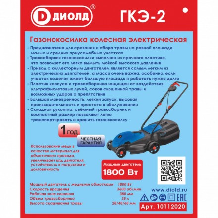 Газонокосилка электрическая Диолд ГКЭ-2 купить в Нижневартовске