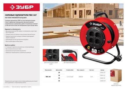 Удлинители на пластиковой катушке ПВС 307 силовые серия МАСТЕР купить в Нижневартовске