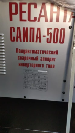 Полуавтоматический сварочный аппарат инверторный Ресанта САИПА-500 купить в Нижневартовске