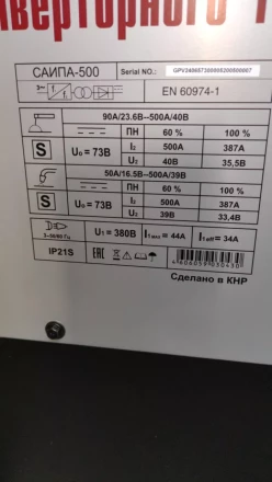 Полуавтоматический сварочный аппарат инверторный Ресанта САИПА-500 купить в Нижневартовске
