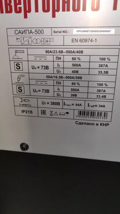 Полуавтоматический сварочный аппарат инверторный Ресанта САИПА-500 купить в Нижневартовске