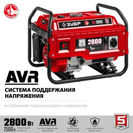 ЗУБР 2800 Вт, бензиновый генератор (СБ-2800) купить в Нижневартовске