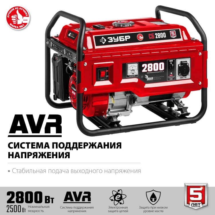ЗУБР 2800 Вт, бензиновый генератор (СБ-2800) купить в Нижневартовске