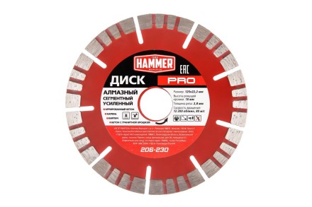 Круг алмазный HAMMER (206-230) Ф125х22мм по железобетону купить в Нижневартовске