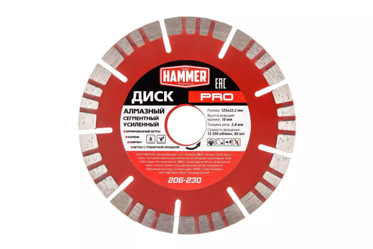 Круг алмазный HAMMER (206-230) Ф125х22мм по железобетону купить в Нижневартовске