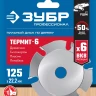 ЗУБР Термит-6, 125 х 22.2 мм, 6 резцов, для УШМ, усиленный, пильный диск по дереву, Профессионал (36858-125) купить в Нижневартовске