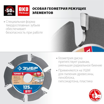 ЗУБР Термит-6, 125 х 22.2 мм, 6 резцов, для УШМ, усиленный, пильный диск по дереву, Профессионал (36858-125) купить в Нижневартовске