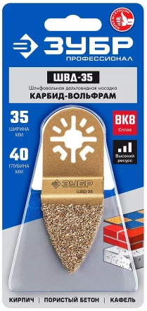 ЗУБР ШВД-35 UniLock, 35 мм, OIS-хвост., двусторонняя, насадка дельтовидная шлифовальная, Профессионал (15563-35) купить в Нижневартовске