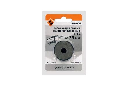 Насадка для сварки труб PPR Ф25 мм блистер 56962 купить в Нижневартовске