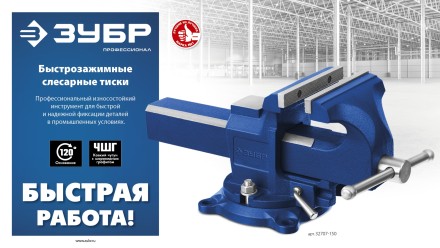 ЗУБР 150 мм, быстрозажимные слесарные тиски, Профессионал (32707-150 ) купить в Нижневартовске