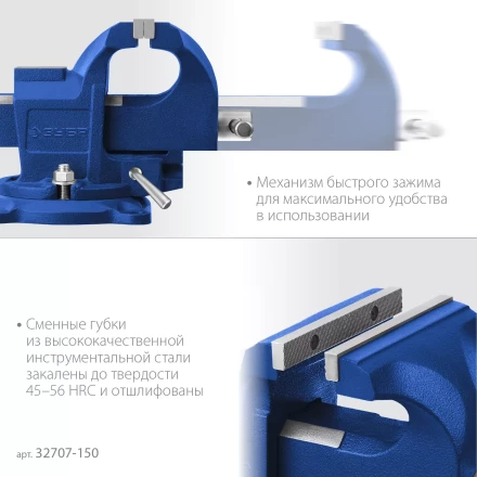 ЗУБР 150 мм, быстрозажимные слесарные тиски, Профессионал (32707-150 ) купить в Нижневартовске