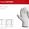 ЗУБР ОПТИМА, S-M, х/б перчатки без покрытия, 10 класс, 10 пар (11446-M10) купить в Нижневартовске