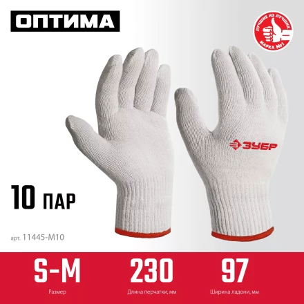 ЗУБР ОПТИМА, S-M, х/б перчатки без покрытия, 10 класс, 10 пар (11446-M10) купить в Нижневартовске
