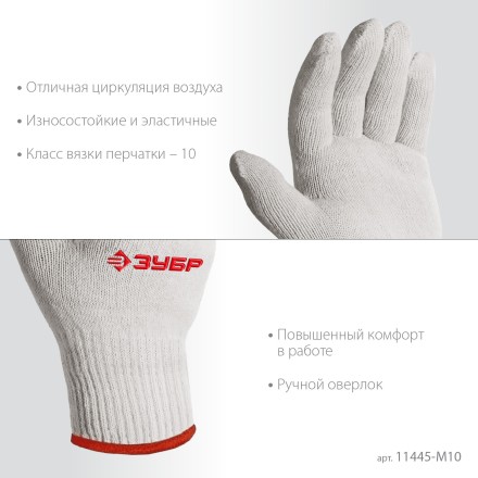 ЗУБР ОПТИМА, S-M, х/б перчатки без покрытия, 10 класс, 10 пар (11446-M10) купить в Нижневартовске