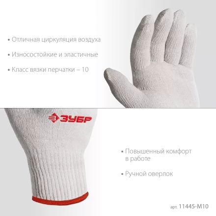 ЗУБР ОПТИМА, S-M, х/б перчатки без покрытия, 10 класс, 10 пар (11446-M10) купить в Нижневартовске