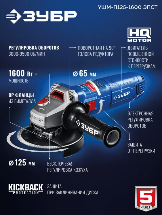 ЗУБР 1600 Вт, d125 мм, УШМ, регулировка оборотов, Профессионал (УШМ-П125-1600 эпст) купить в Нижневартовске