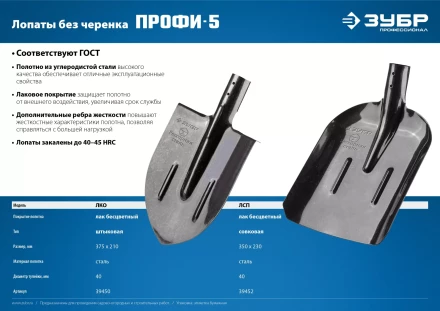 ЗУБР ПРОФИ-5, 375 х 210 мм, полотно рессорная сталь 1.6 мм закалено, c ребрами жесткости, без черенка, тип ЛКО, штыковая лопата, Профессионал (39450) купить в Нижневартовске