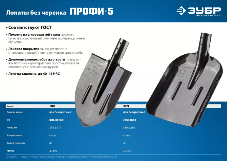 ЗУБР ПРОФИ-5, 375 х 210 мм, полотно рессорная сталь 1.6 мм закалено, c ребрами жесткости, без черенка, тип ЛКО, штыковая лопата, Профессионал (39450) купить в Нижневартовске
