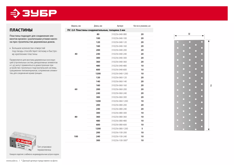 ЗУБР ПС-2.0, 40 x 1200 x 2 мм, цинк, соединительная пластина (310256-040-1200) купить в Нижневартовске