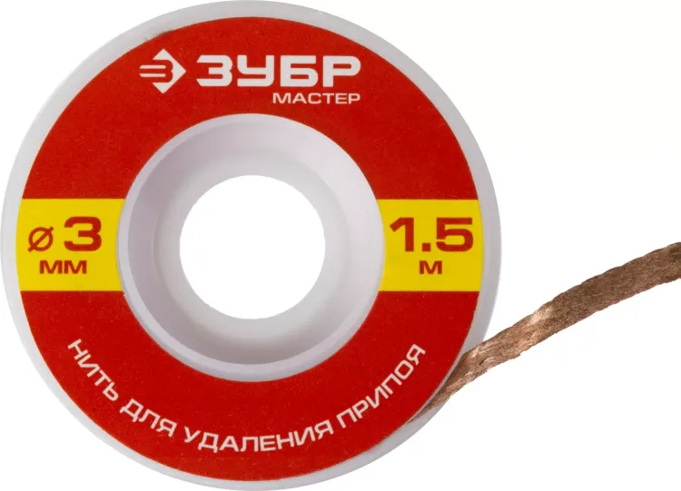 Нить ЗУБР "МАСТЕР" для удаления излишков припоя, 3мм, 1.5м 55469-3 купить в Нижневартовске