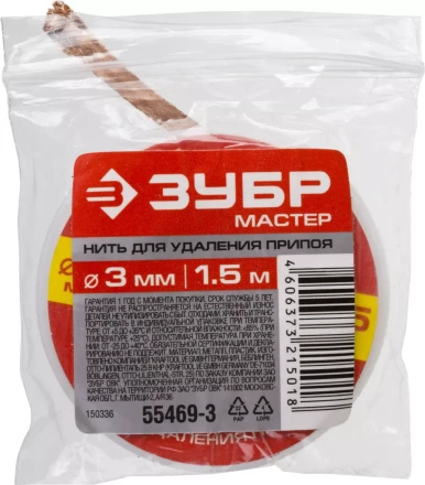 Нить ЗУБР "МАСТЕР" для удаления излишков припоя, 3мм, 1.5м 55469-3 купить в Нижневартовске