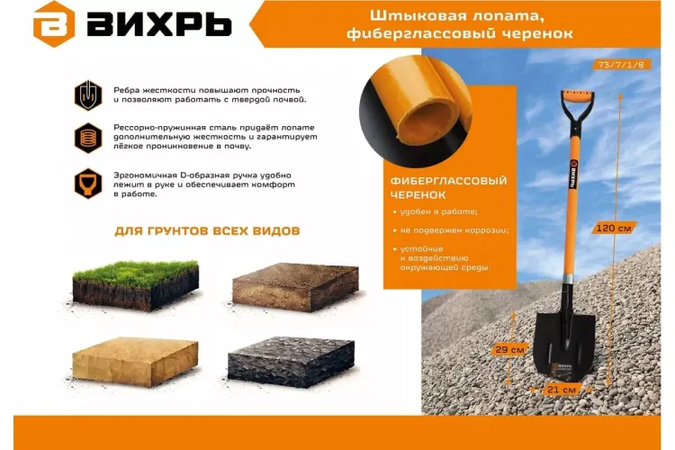 Штыковая лопата Вихрь, фиберглассовый черенок 73/7/1/8 купить в Нижневартовске