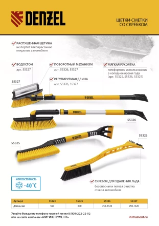 Щетка-сметка для снега со скребком 600 мм Denzel 55325 купить в Нижневартовске