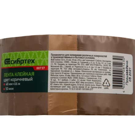 Клейкая лента, 50 мкм, 48 мм х 66 м, цвет коричневый Сибртех 88737 купить в Нижневартовске