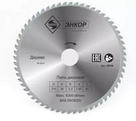 Диск пильный  ф210х30 z60 дерево Энкор 48556 купить в Нижневартовске