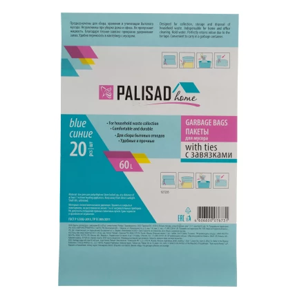 Пакеты для мусора с завязками 60 л x 20 шт., синие, Home Palisad 927205 купить в Нижневартовске
