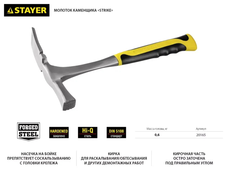 Молоток-кирочка КАМЕНЩИКА STRIKE 600г цельнометаллический, STAYER Professional 20165 20165 купить в Нижневартовске