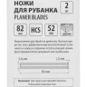 Ножи для эл. рубанка Matrix 782401, 65Mn, 82мм, 2шт купить в Нижневартовске