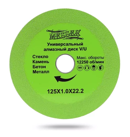 Универсальный алмазный диск MESSER V/U 125Х1.0Х22.2 Макс.об.  12250 купить в Нижневартовске