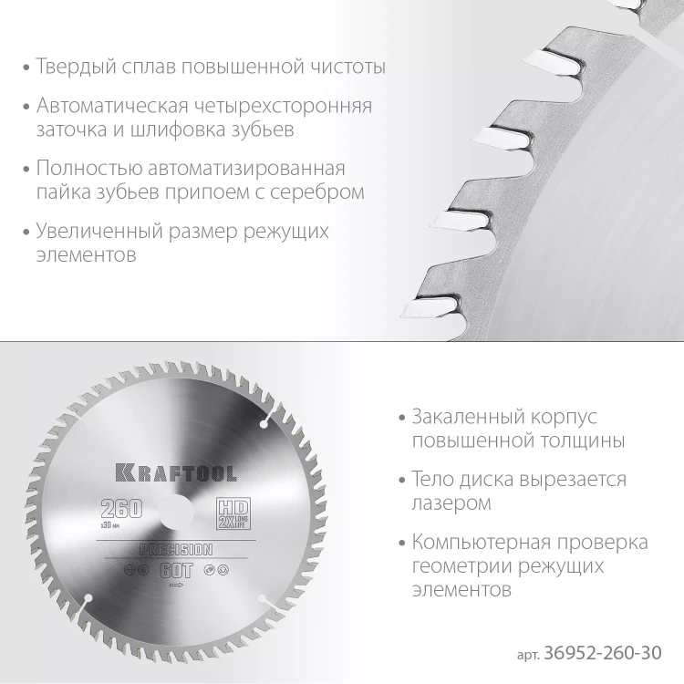 Диск пильный PRECISION, повышенный ресурс 36952-260-30 купить в Нижневартовске