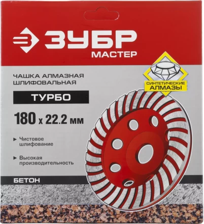 Чашка алмазная шлифовальная по бетону ЗУБР "МАСТЕР" сегментированная, 180мм 33375-180 купить в Нижневартовске