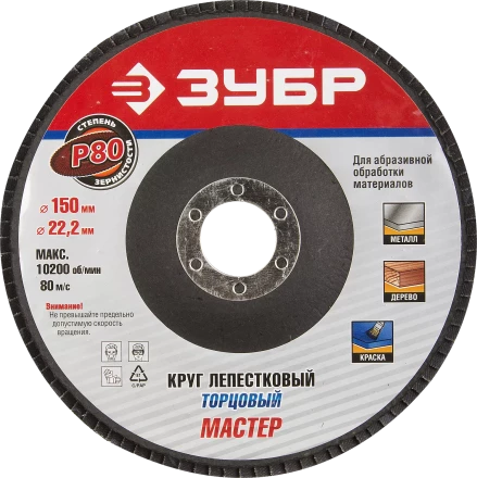 Круг лепестковый торцевой КЛТ 1 ЗУБР "МАСТЕР" 36590-115-40 купить в Нижневартовске