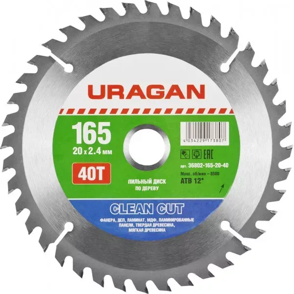 Диск пильный "Clean cut" по дереву, 165х20мм, 40Т, URAGAN 36802-165-20-40 купить в Нижневартовске