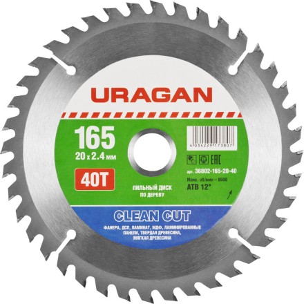 Диск пильный &quot;Clean cut&quot; по дереву, 165х20мм, 40Т, URAGAN 36802-165-20-40 купить в Нижневартовске