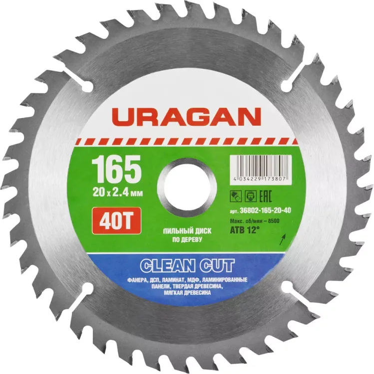 Диск пильный "Clean cut" по дереву, 165х20мм, 40Т, URAGAN 36802-165-20-40 купить в Нижневартовске