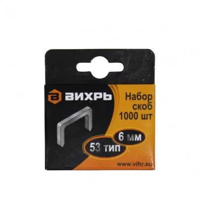 Скобы Вихрь для мебельного степлера  6мм  тип 53 купить в Нижневартовске