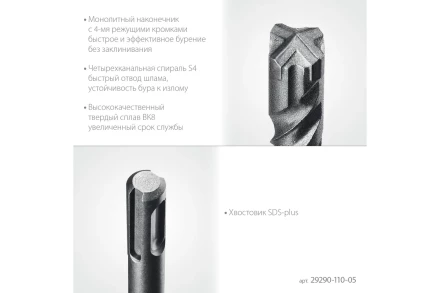 STAYER HERCULES-4Х 5x110 мм, SDS-plus бур купить в Нижневартовске