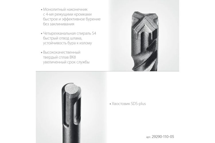 STAYER HERCULES-4Х 5x110 мм, SDS-plus бур купить в Нижневартовске