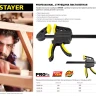 Струбцина STAYER "PROFI" ручная пистолетная, 300мм 32242-30 купить в Нижневартовске
