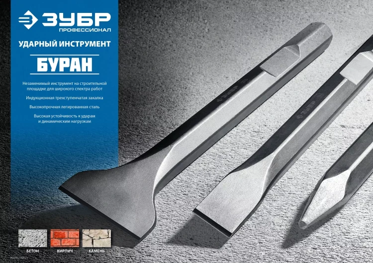 ЗУБР БУРАН, 125 х 400 мм, HEX 28, лопаточное зубило (29372-125-400) купить в Нижневартовске