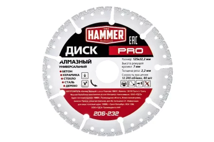 Круг алмазный HAMMER (206-232) Ф125х22мм универсальный купить в Нижневартовске