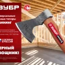ЗУБР ВИКИНГ-7, 700/950 г, 400 мм, универсальный кованый топор (20632) купить в Нижневартовске