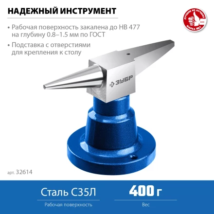 ЗУБР 400 г настольная, ювелирная стальная наковальня, Профессионал (32614) купить в Нижневартовске