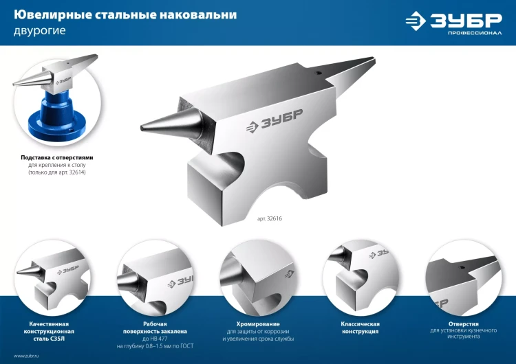 ЗУБР 400 г настольная, ювелирная стальная наковальня, Профессионал (32614) купить в Нижневартовске